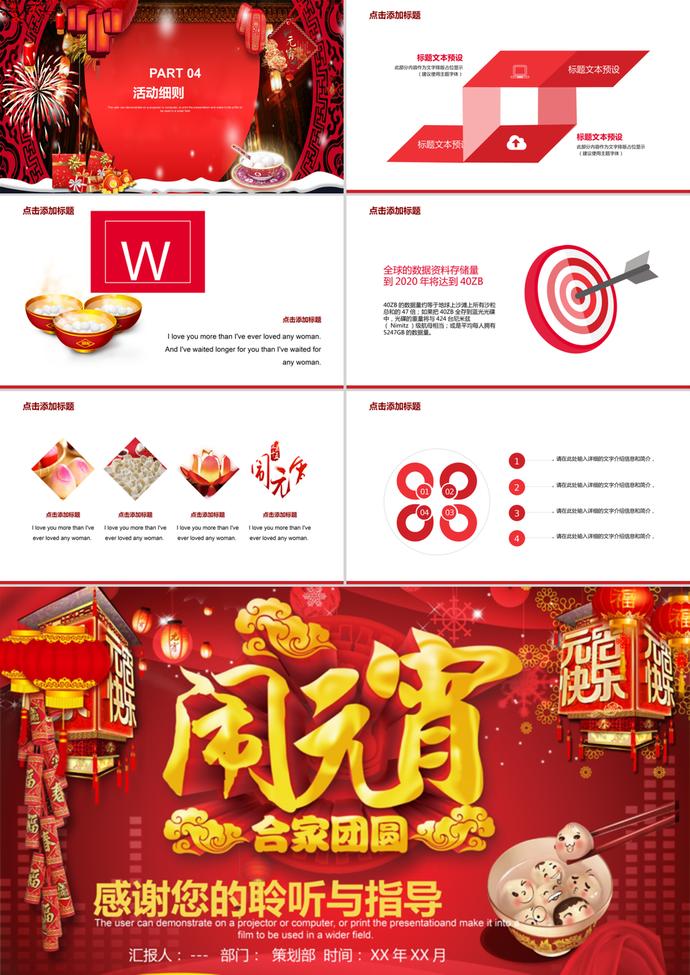 商超創(chuàng)意元宵節(jié)促銷(xiāo)活動(dòng)方案PPT模板-2