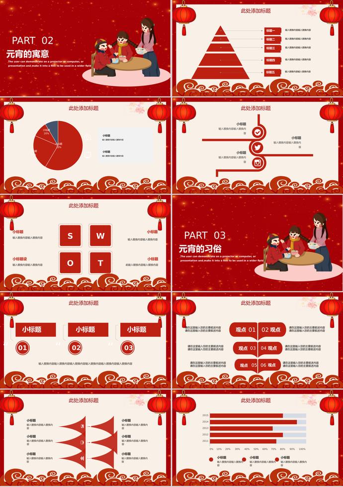 中國傳統(tǒng)節(jié)日元宵節(jié)介紹通用PPT模板-1