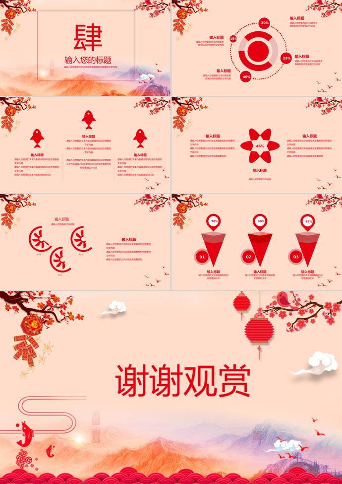 通用簡約喜慶中國節(jié)氣元宵節(jié)PPT模板-2