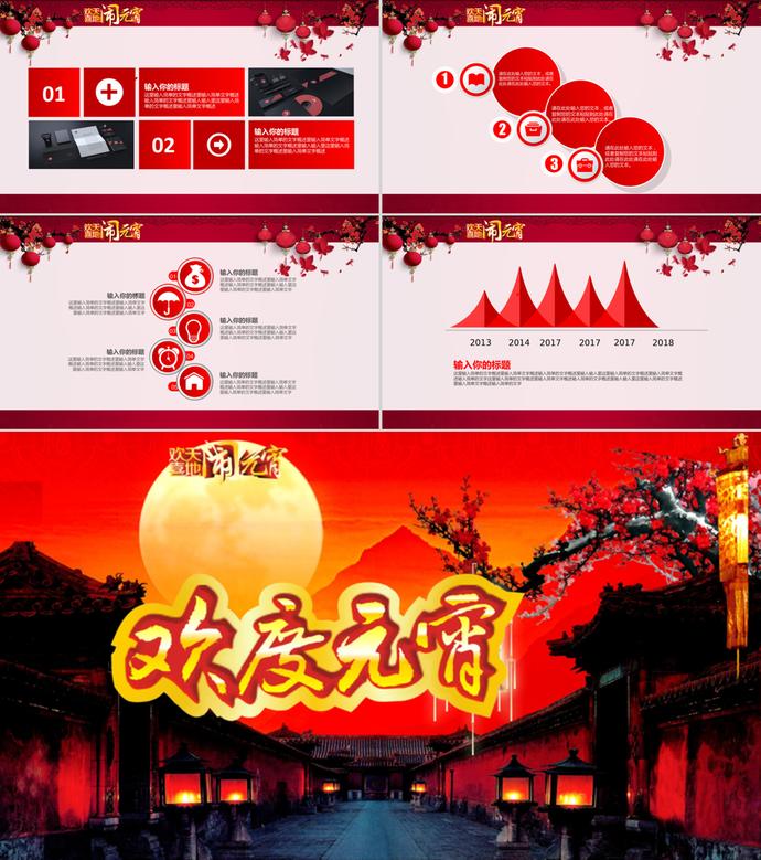 中國紅大氣鬧元宵節日通用PPT模板-3