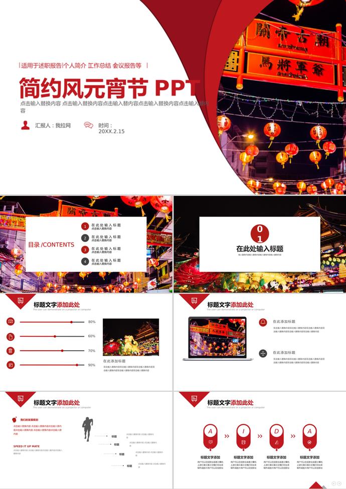 商務(wù)簡約風(fēng)元宵節(jié)策劃工作匯報(bào)PPT模板