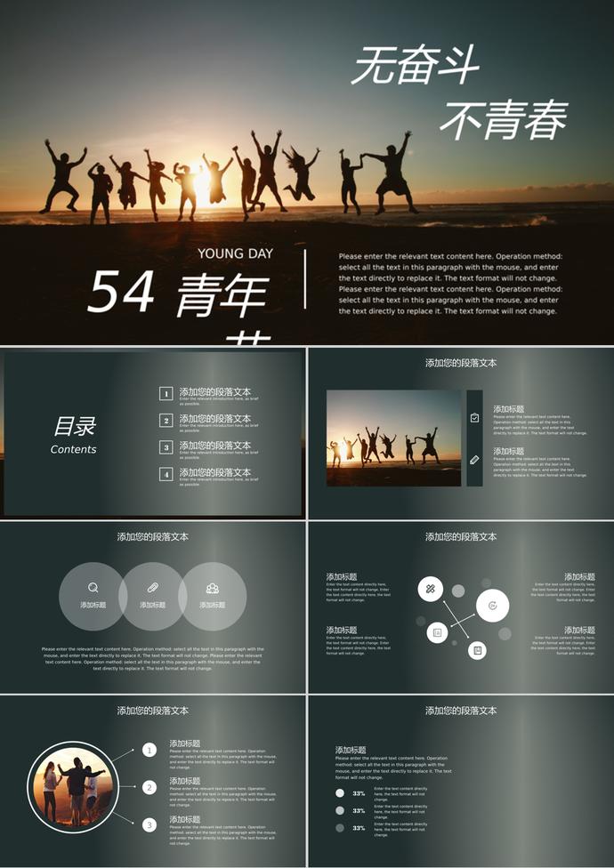 暗色系無奮斗不青春青年節ppt模板