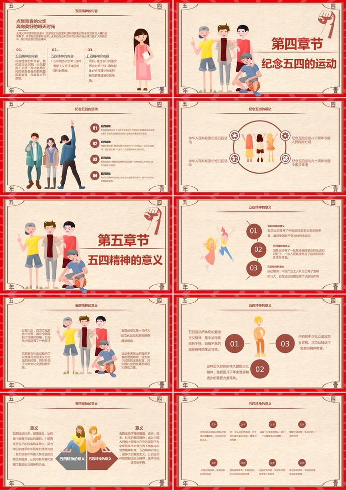 創意卡通五四青年節主題班會PPT模板-1