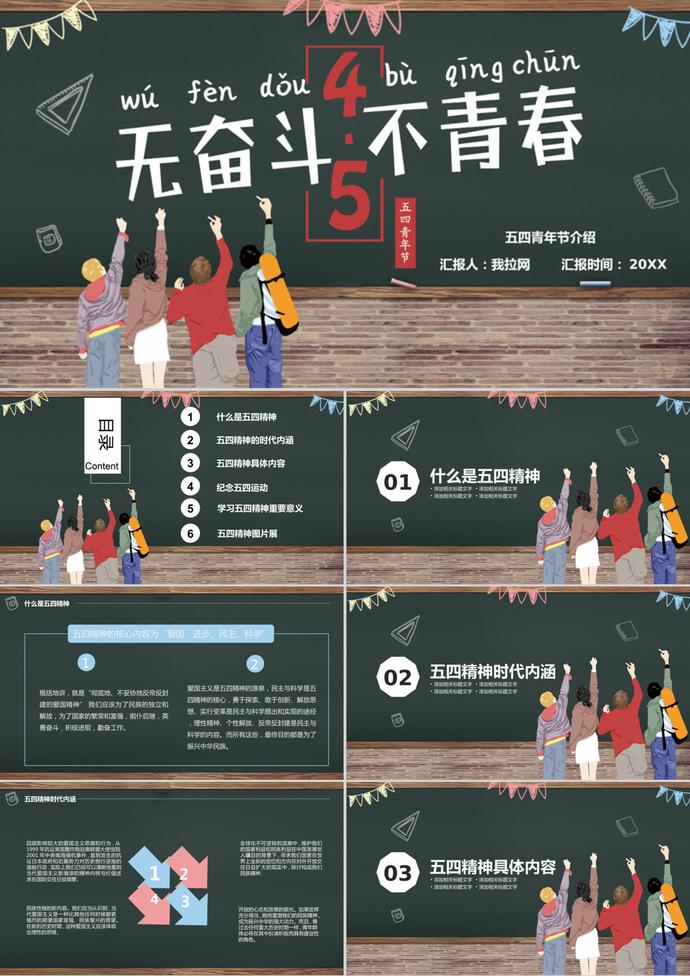 黑板系列54青年節節日宣傳PPT模板