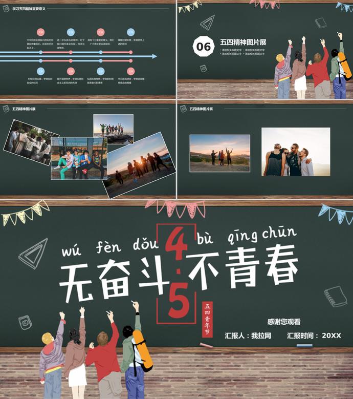黑板系列54青年節節日宣傳PPT模板-2
