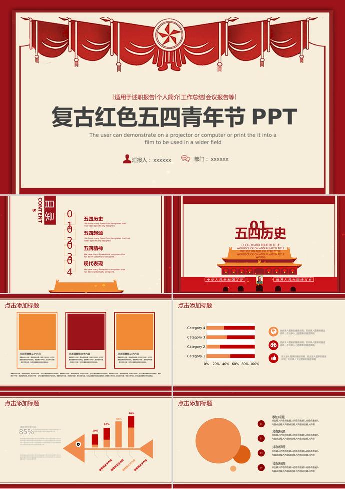 復古紅色五四青年節總結匯報ppt模板