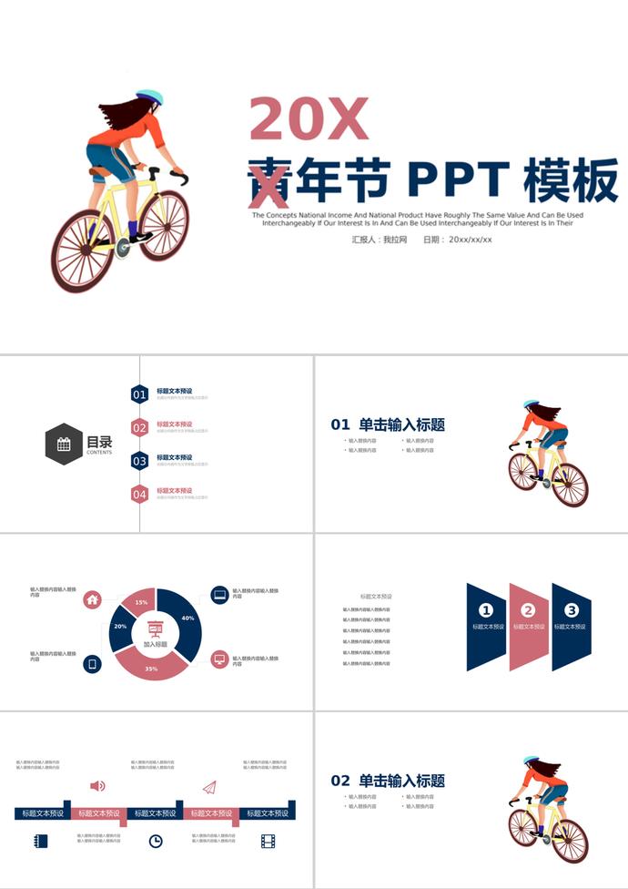簡約插畫風54青年節(jié)通用PPT模板