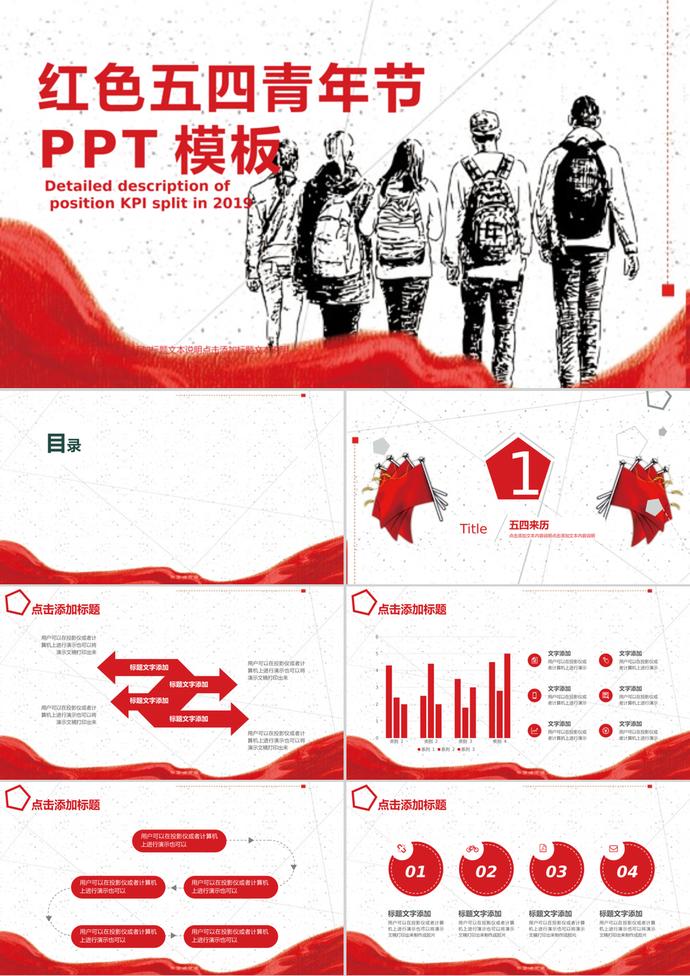 紅色五四青年節活動介紹PPT模板