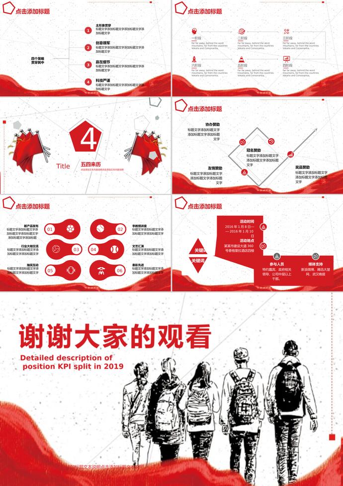 紅色五四青年節活動介紹PPT模板-2