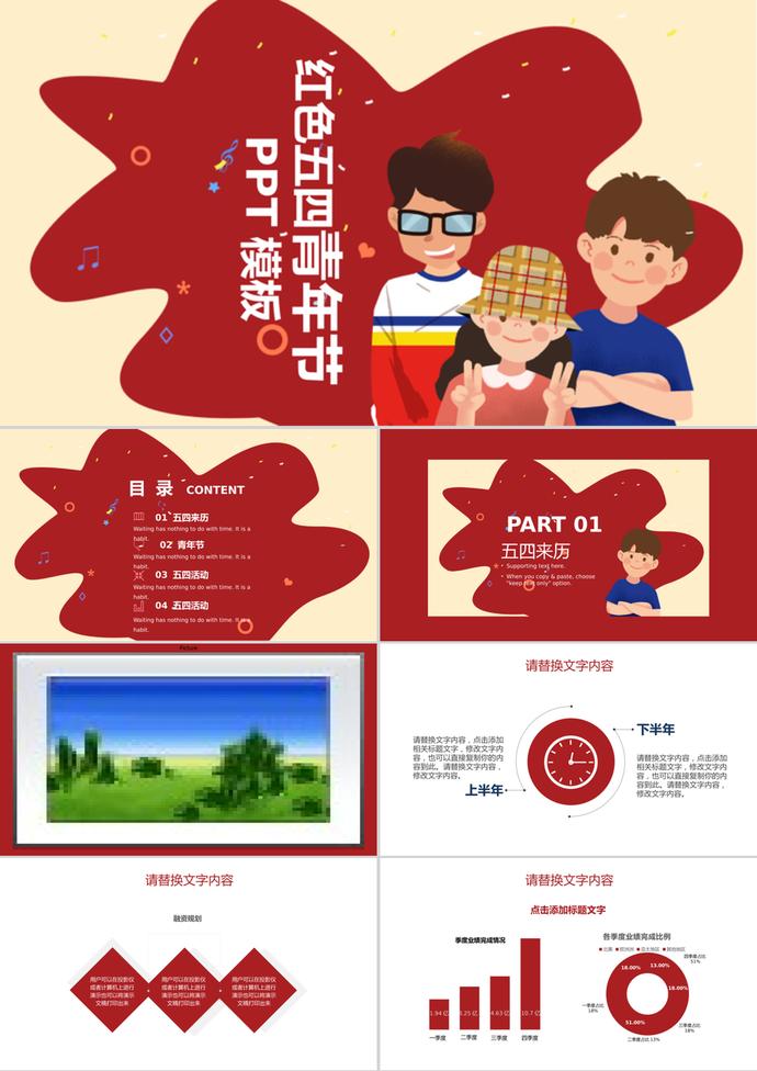 卡通紅色系五四青年節主題PPT模板
