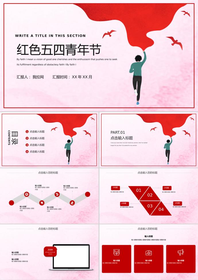 通用五四青年節(jié)匯報總結PPT模板