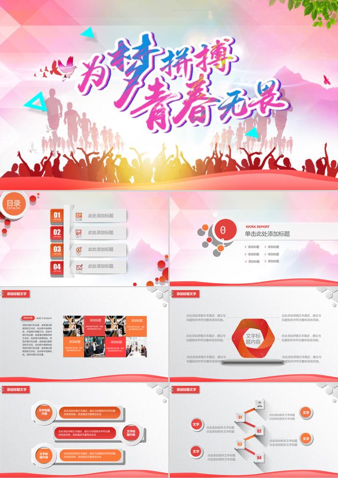 為夢拼搏五四青年節(jié)主題PPT模板