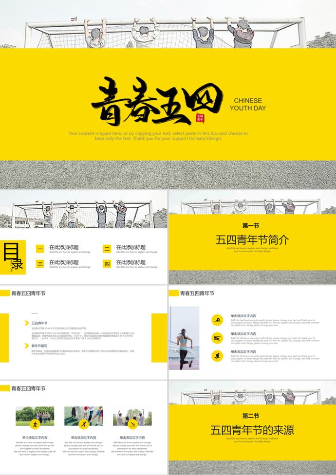 文藝小清新五四青年節文化ppt模版