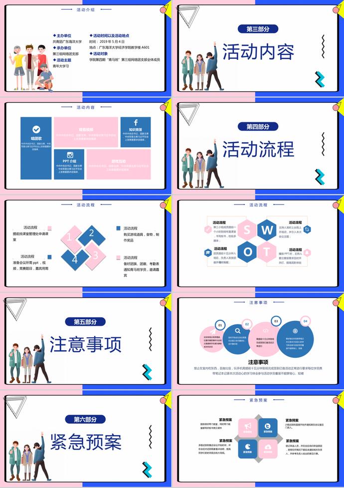炫酷卡通青年節團部活動策劃ppt模板-1