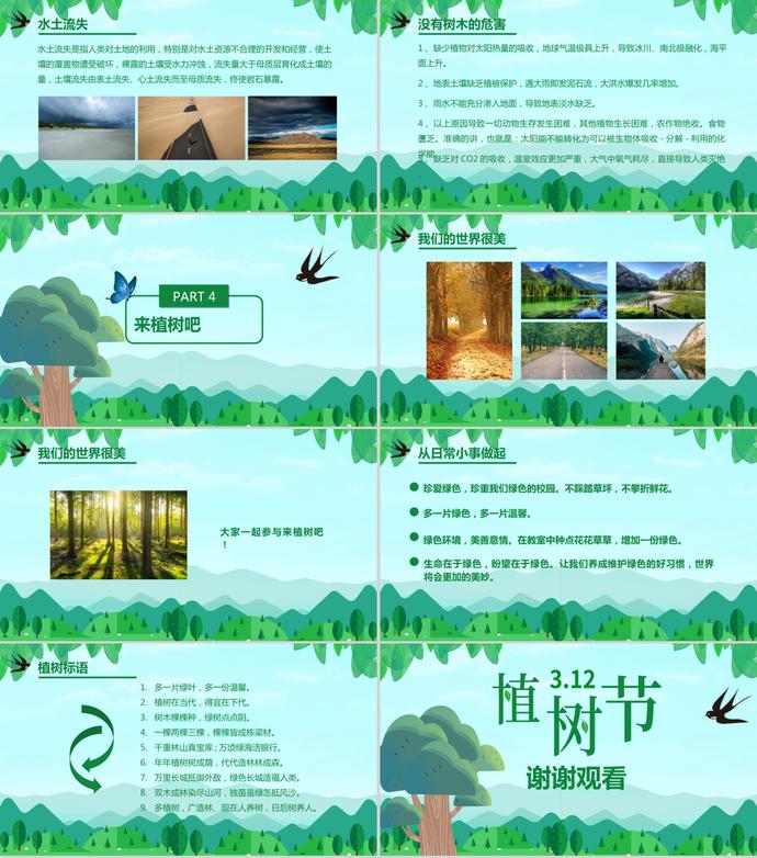 3.12植樹節介紹小學生主題班會ppt模板-2