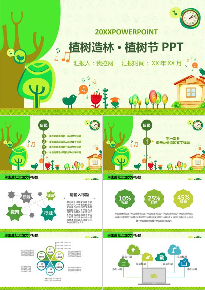 彩色卡通植樹造林植樹節(jié)通用PPT模板
