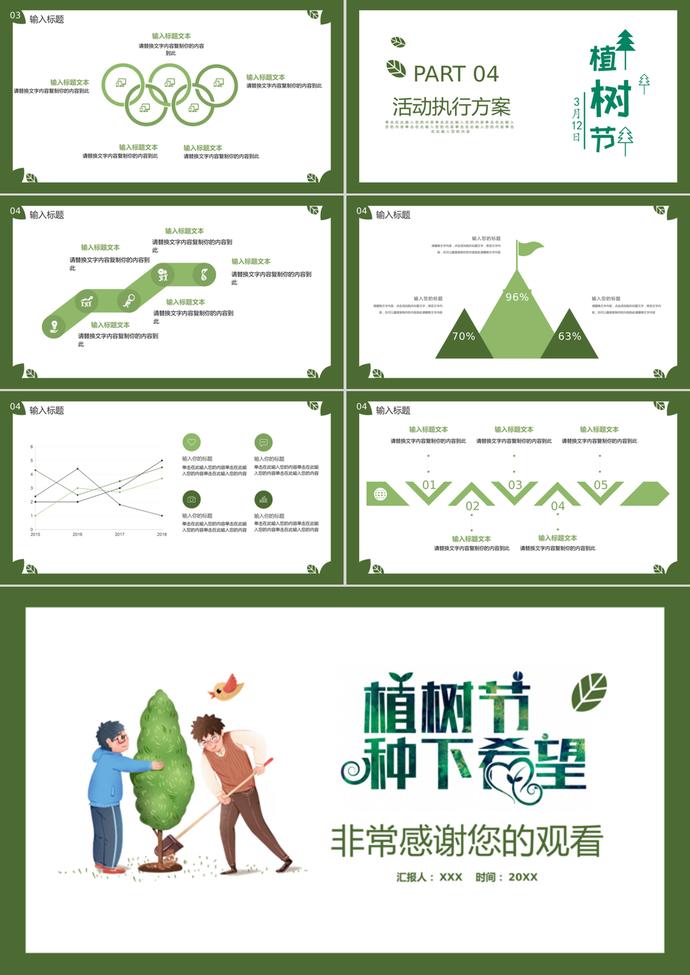 卡通綠色植樹節(jié)活動策劃匯報ppt模板-2