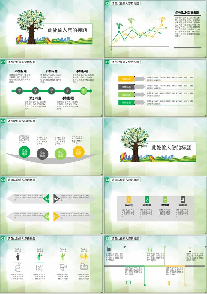 彩色通用植樹節策劃匯報總結ppt模板-1