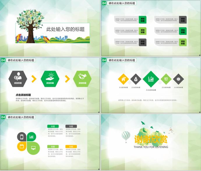 彩色通用植樹節策劃匯報總結ppt模板-2