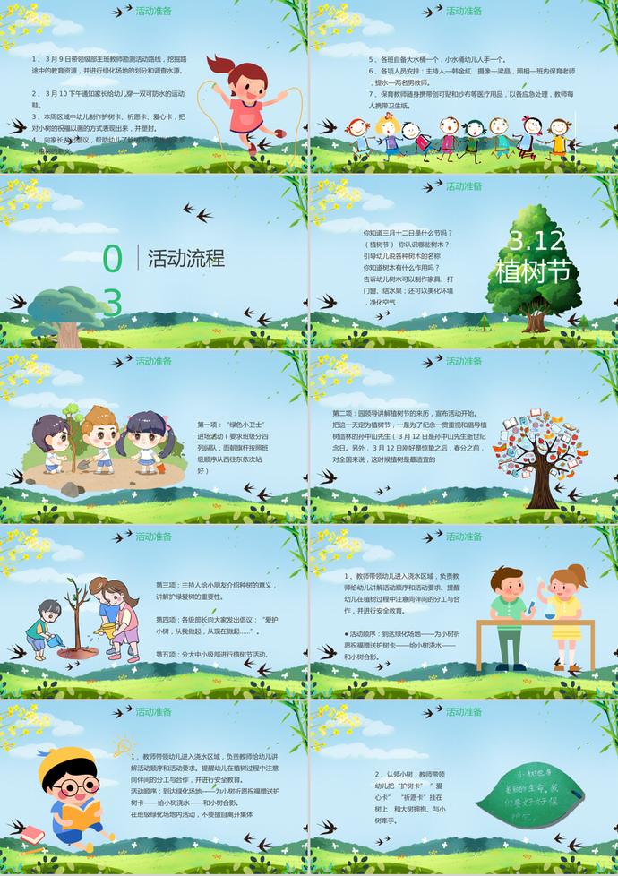 幼兒園植樹節活動策劃卡通PPT模板-1