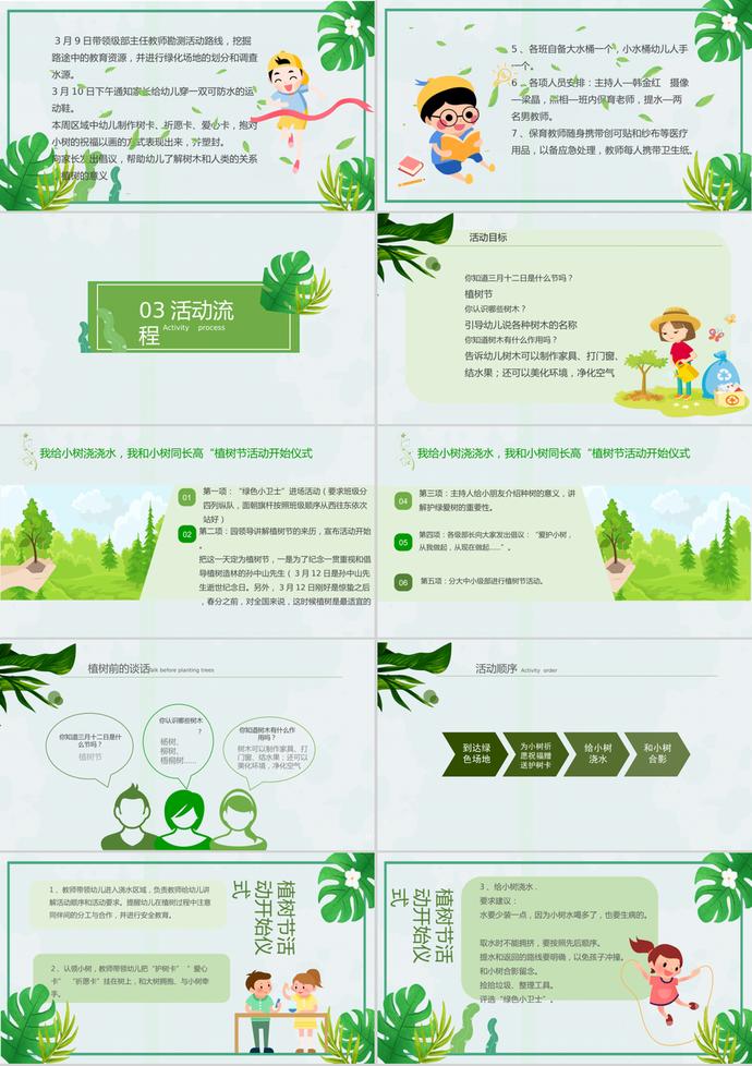 可愛卡通植樹節(jié)班會(huì)活動(dòng)策劃PPT模板-1