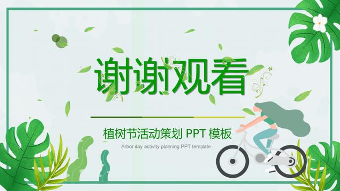 可愛卡通植樹節(jié)班會(huì)活動(dòng)策劃PPT模板-2
