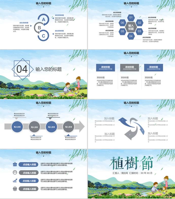 通用卡通植樹節愛護環境主題PPT模板-2