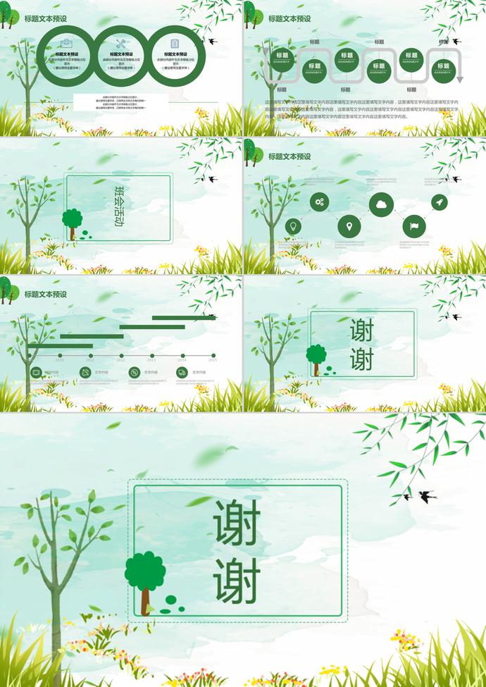 綠色簡約風植樹節主題班會PPT模板-2