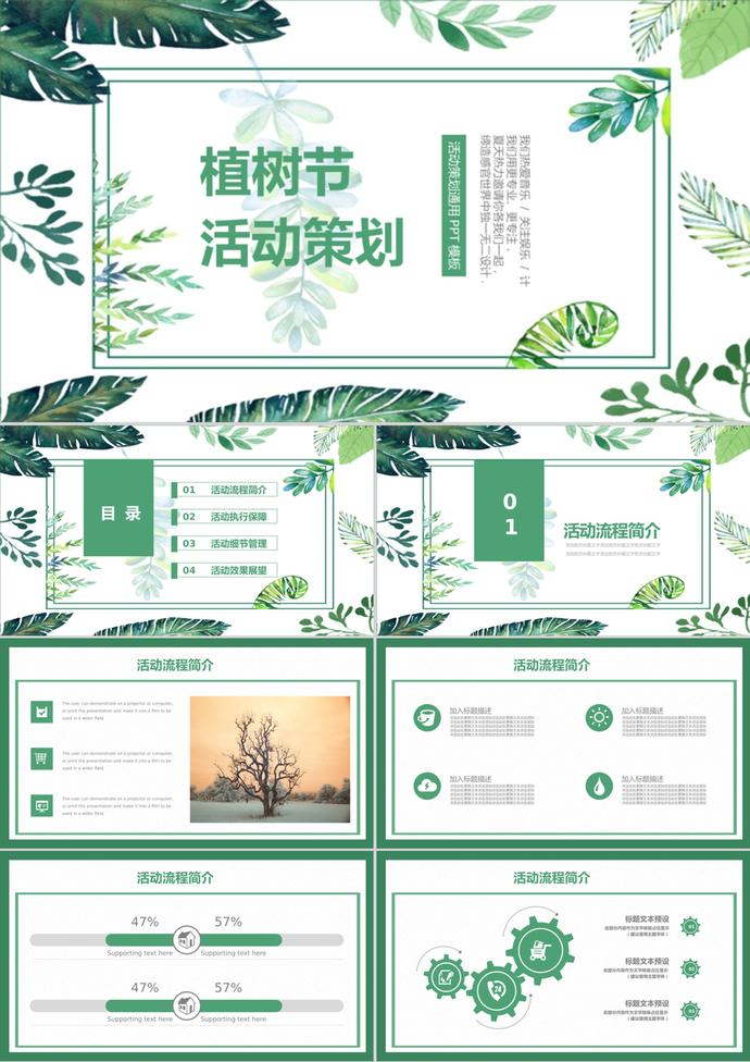 清新綠葉植樹節活動策劃PPT模板
