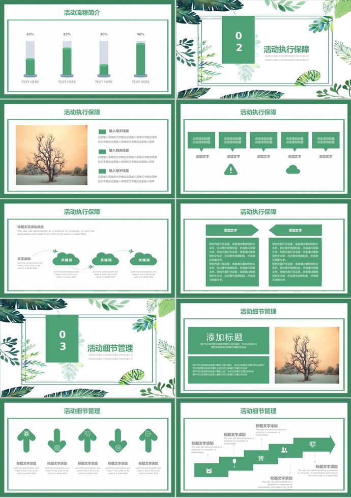 清新綠葉植樹節活動策劃PPT模板-1