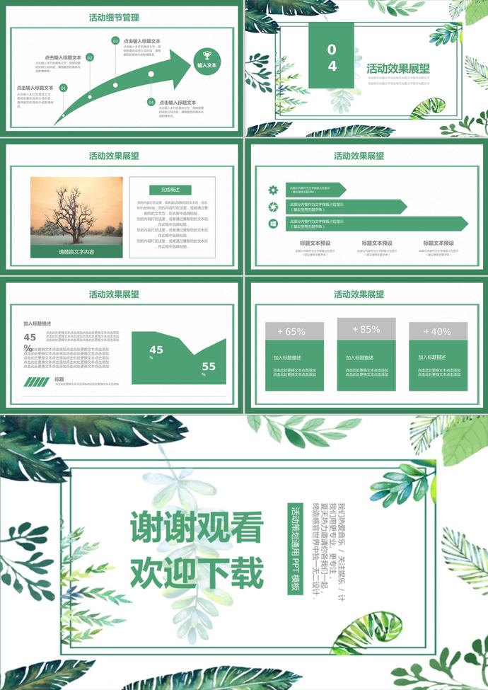 清新綠葉植樹節活動策劃PPT模板-2