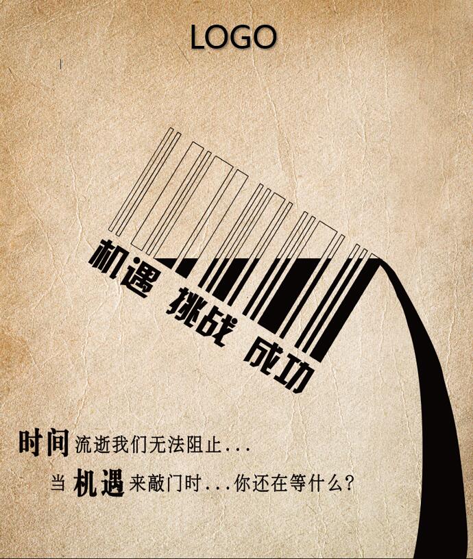 簡潔風格招聘海報