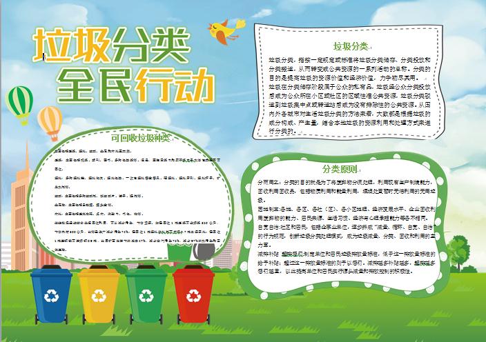 簡約卡通垃圾桶垃圾分類手抄報