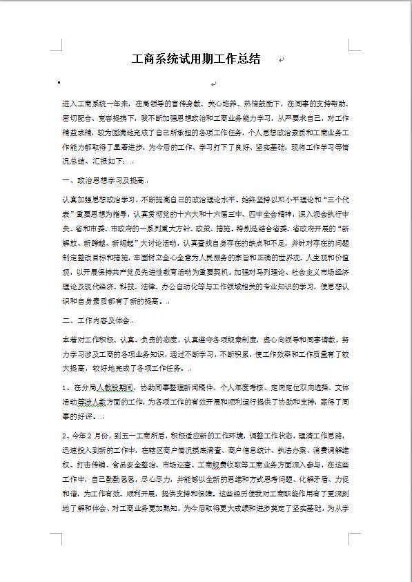 工商試用期工作總結(jié)