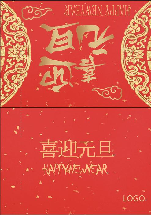紅底金色花紋喜迎元旦賀卡