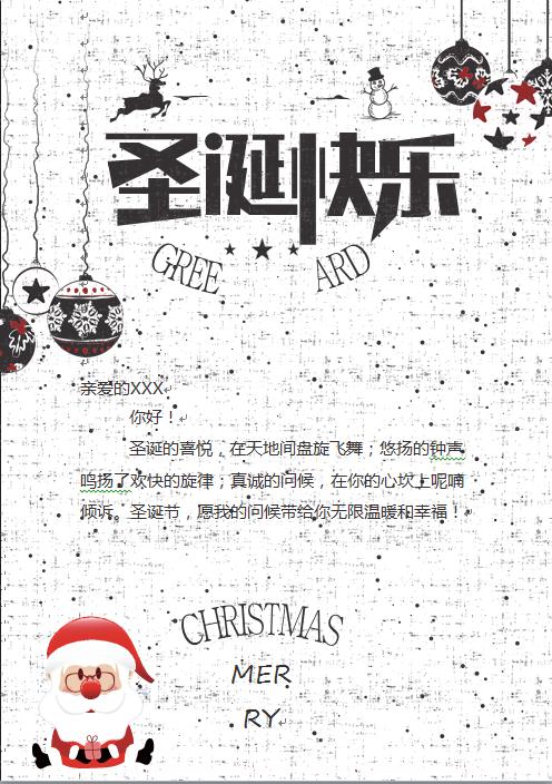 簡約黑白風格圣誕賀卡-1