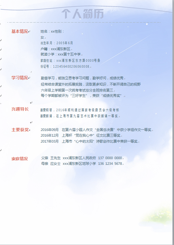 藍色封面創意氣球小升初簡歷-1