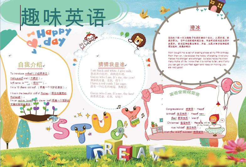 小清新草地白天卡通英語手抄報wps