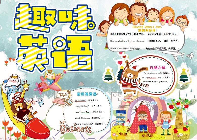 黃白色條紋藝術字趣味英語手抄報