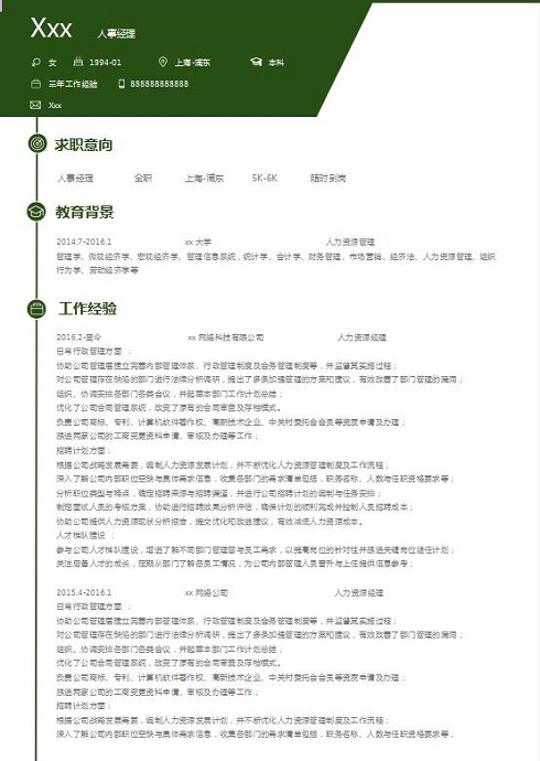 苔蘚綠簡約風(fēng)人力資源經(jīng)理簡歷模板