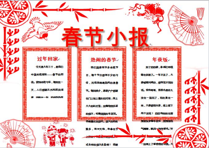 喜慶剪紙春節(jié)小報(bào)手抄報(bào)