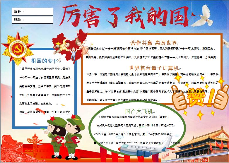 可愛卡通黨建愛國小報手抄報word模板