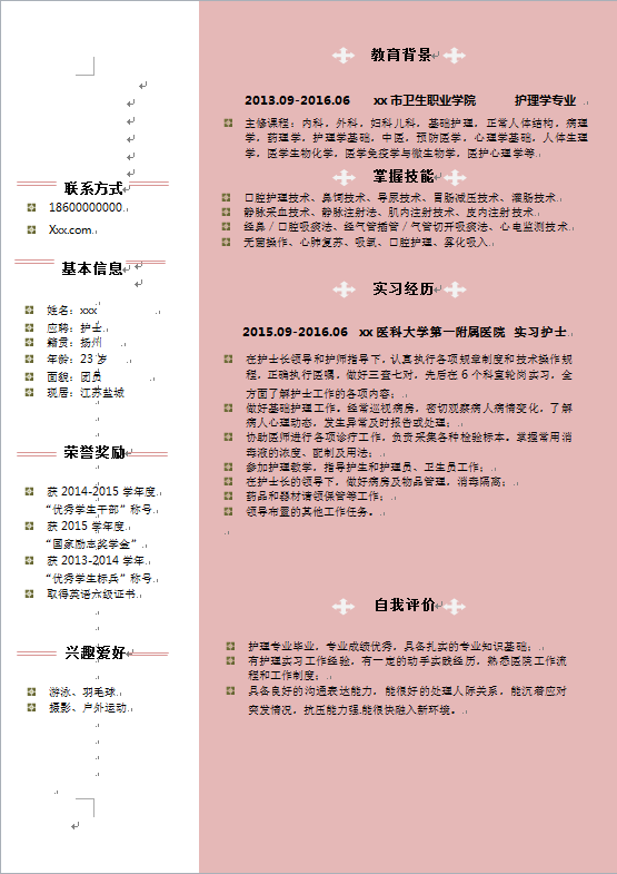 粉色櫻花樹封面護(hù)士護(hù)理簡歷模板-1