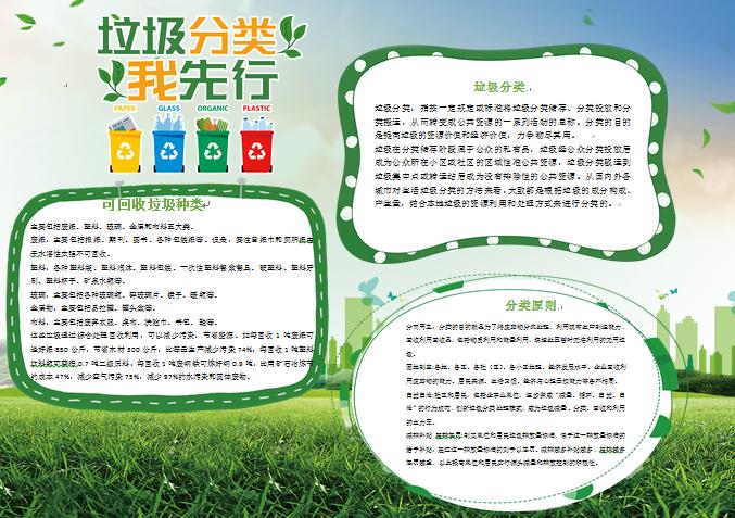 綠色草地垃圾分類我先行宣傳手抄報