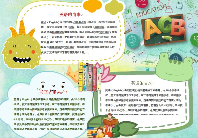 綠色卡通可愛英語word手抄報小報
