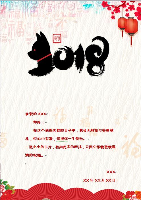 卡通可愛風格狗年賀卡wps-1