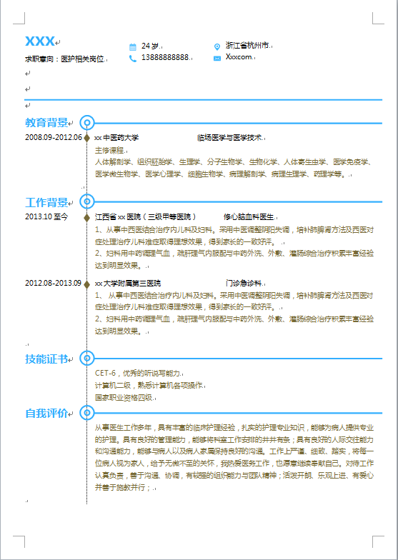 淺色系精美隱形翅膀護(hù)士簡(jiǎn)歷模板-1