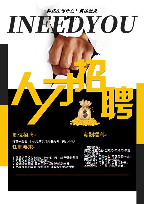 拳頭打碎效果人才招聘海報