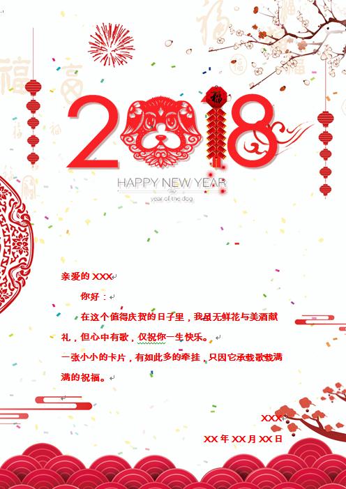 精美狗年中國(guó)風(fēng)賀卡-1