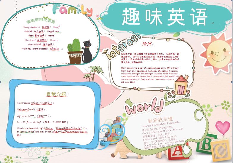 小清新風格可愛卡通趣味英語手抄報